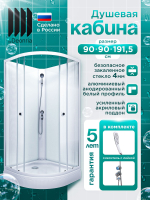 Душевая кабина DIONRIA (90х90) стекло матовое, поддон низкий, без крыши
