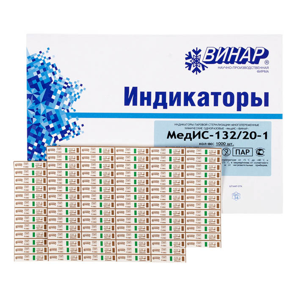 Индикатор стерилизации МедИС- П-132/20, 1000тестов,1уп.(снаружи упаковки)