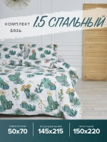 Комплект постельного белья 1.5 спальный бязь Техас 100% хлопок, полуторное белье, наволочки 50х70