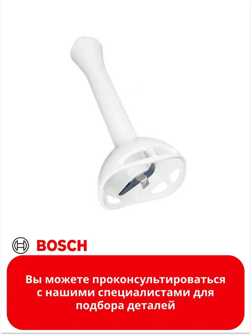 Ножка - измельчитель для блендера
