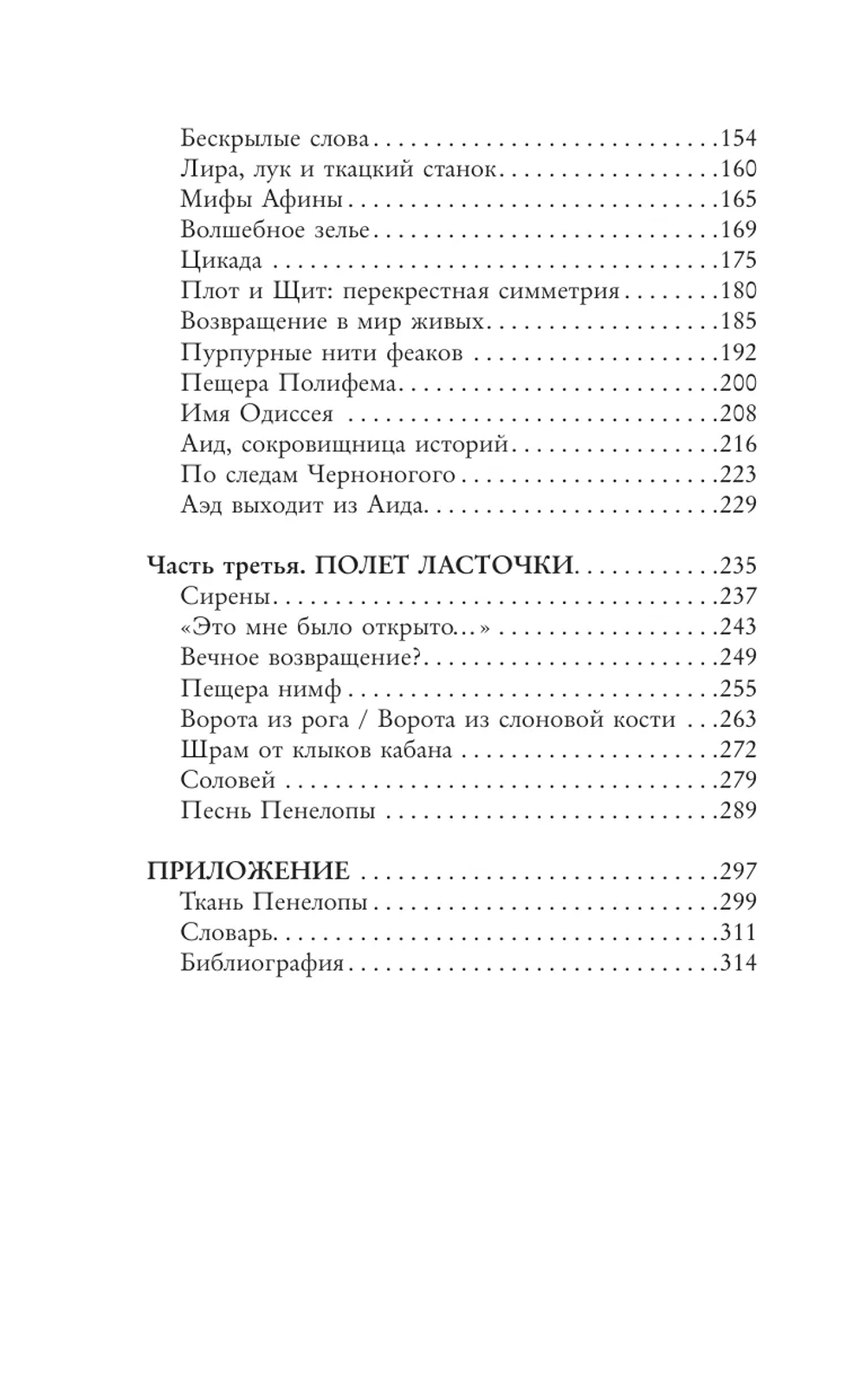 Лира, лук, веретено. Гомер и искусство метафоры
