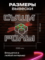 Неоновая вывеска Суши роллы
