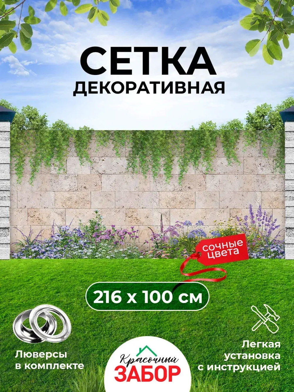 Фотосетка на забор на дачу балкон для декора 2,16х1 м