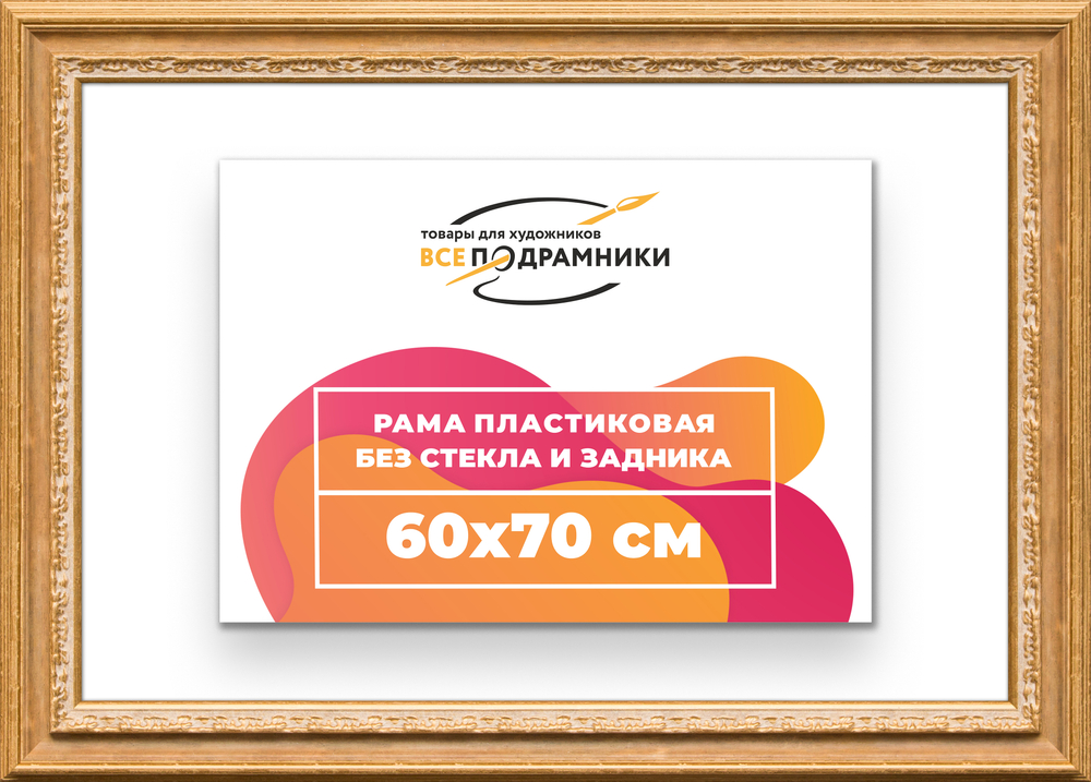 Рама 60x70 для картин и фотографий