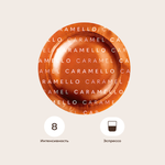 Кофе в капсулах GIMOKA Caramello 50Prof 300 г