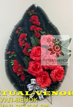 Ритуальный Венок - Г65