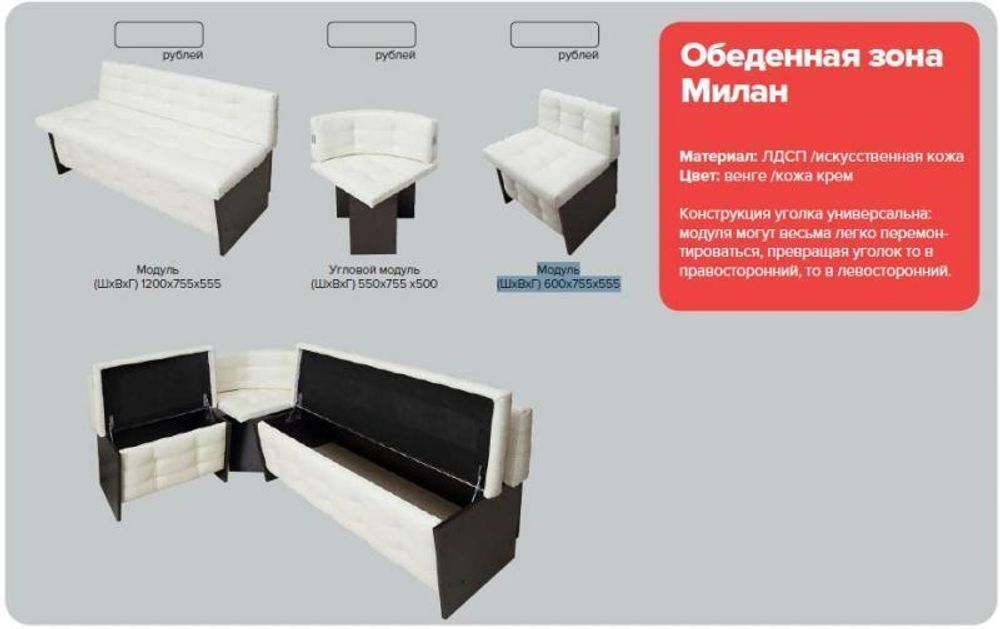 Кухонный уголок Милан угловой модуль
