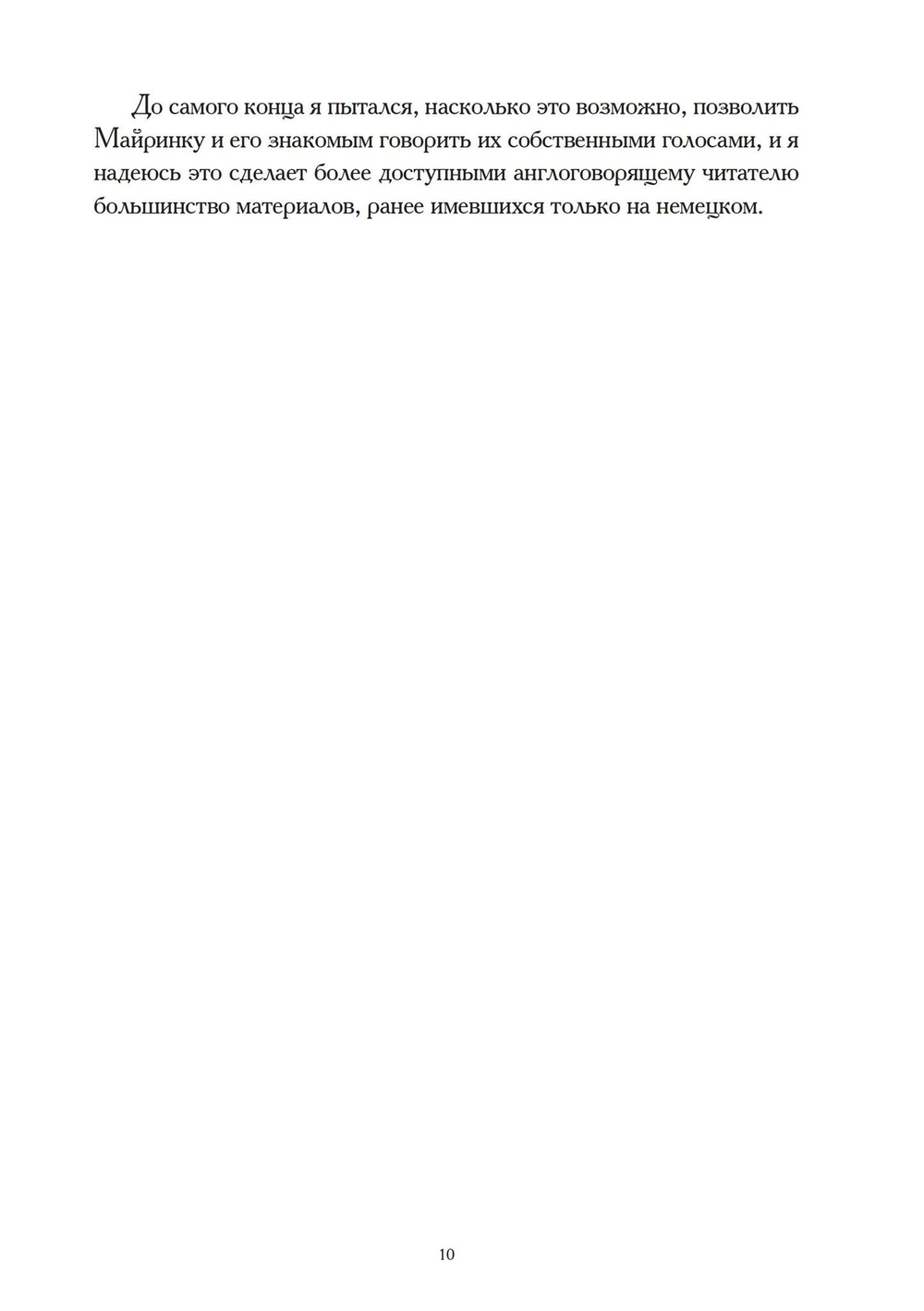 VIVO: жизнь Густава Майринка