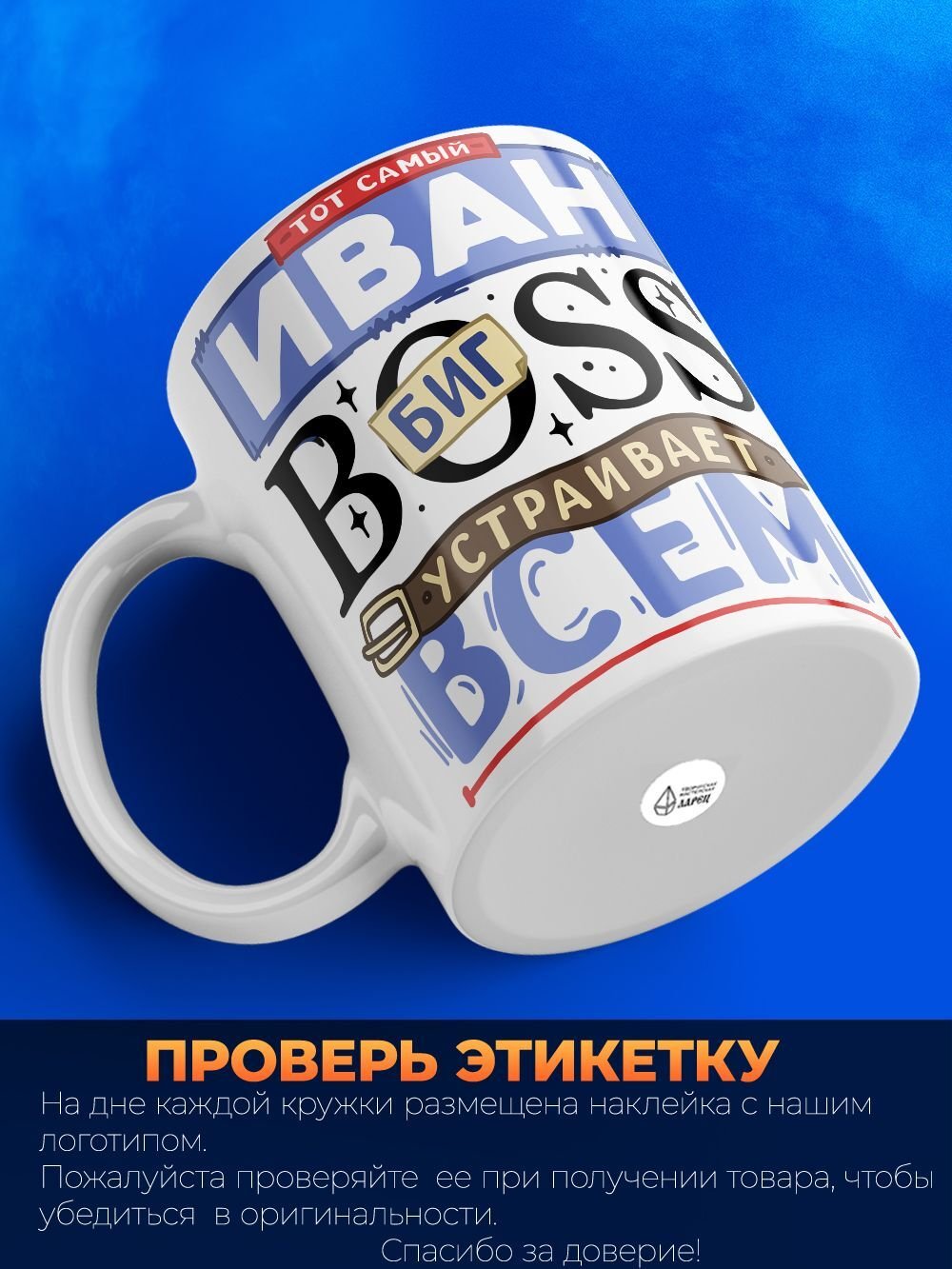 Кружка ТМ Ларец, с именем, Иван биг босс, устраивает всем разнос, глянцевая, 330мл