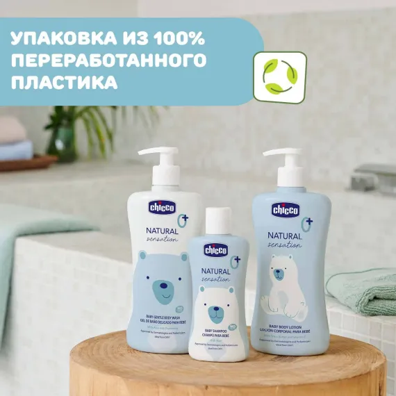 Шампунь детский для волос Chicco Natural Sensation, 200 мл