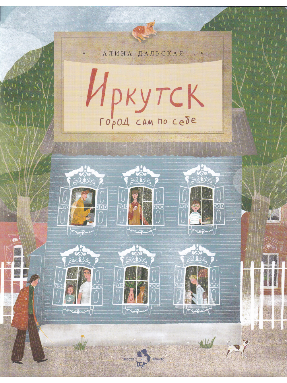 Иркутск. Город сам по себе