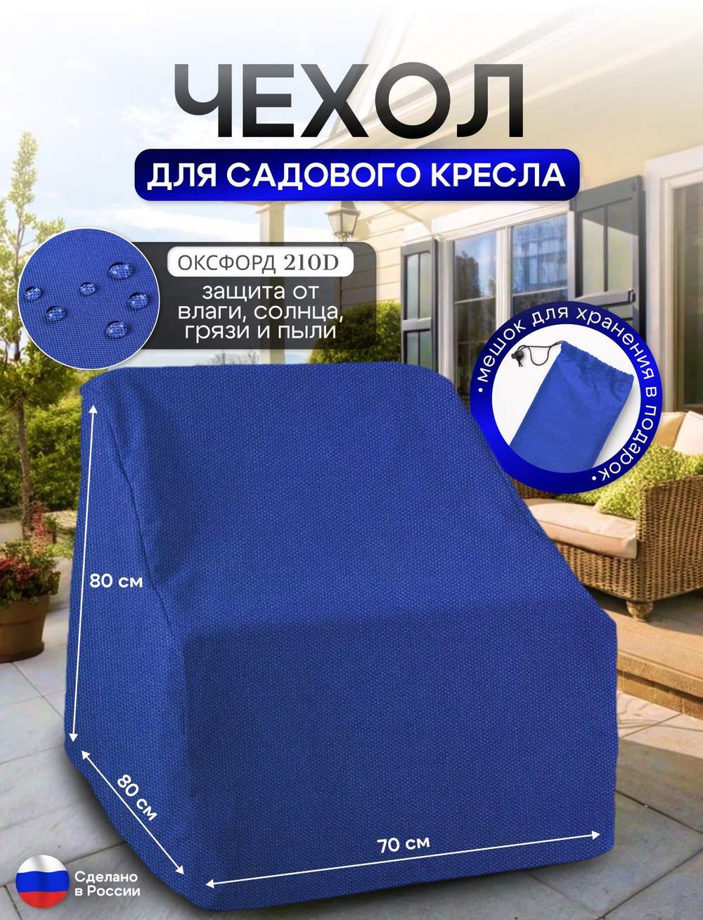 Чехол для кресла 80*80*70 см (В*Ш*Д) хаки