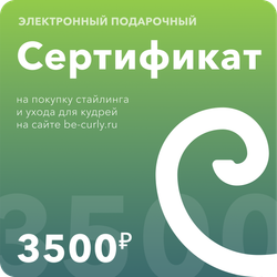 Электронный подарочный сертификат 3500р