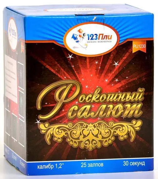Роскошный салют 1,2" * 25 PLI1230