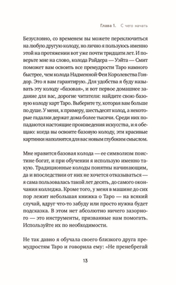 Таро на все случаи жизни. Простое и понятное руководство