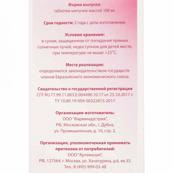 Стевиозид & Опунция Артемизия 150 таб