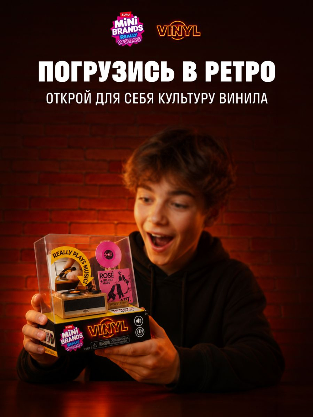 Фигурка Mini Brands Really Vinyl Реальный Виниловый Проигрыватель
