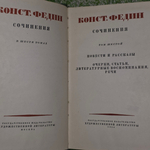 Книга "Федин/Сочинения/Комплект из 6 книга"