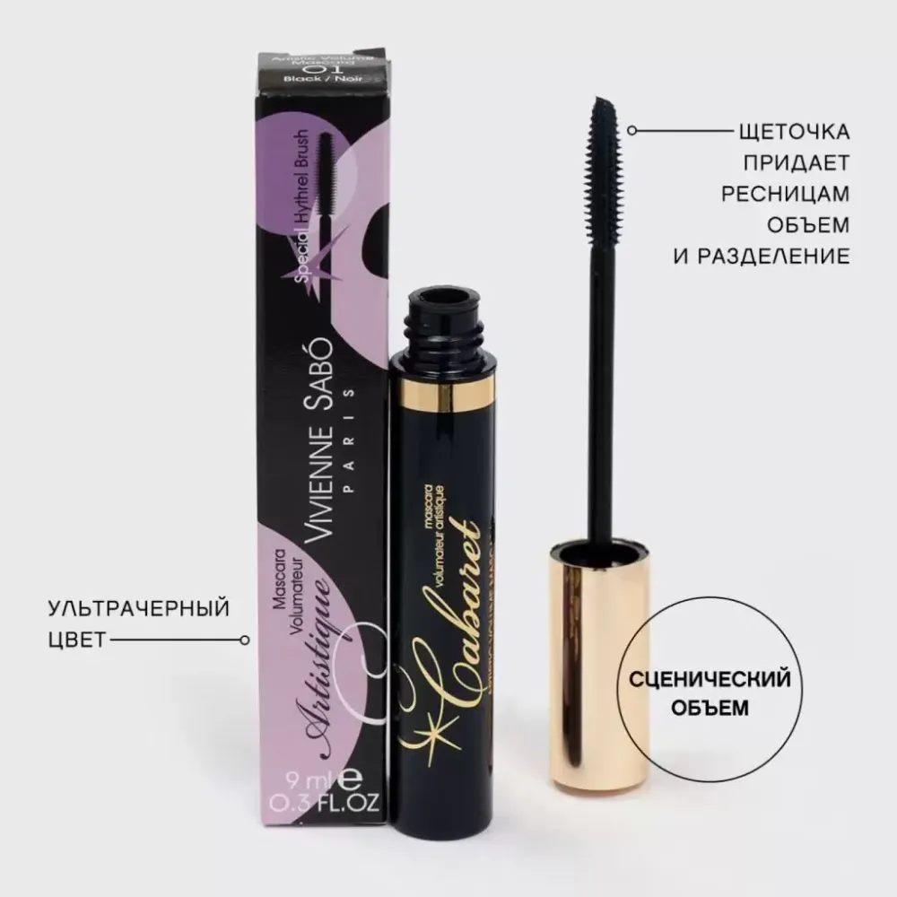 Тушь для ресниц Vivienne Sabo Cabaret Artistic Volume Mascara 9мл