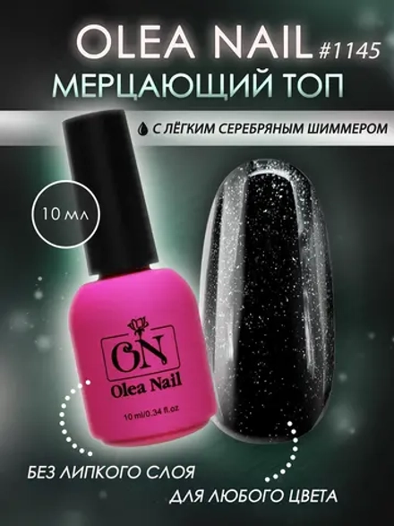 Топ для ногтей мерцающий
