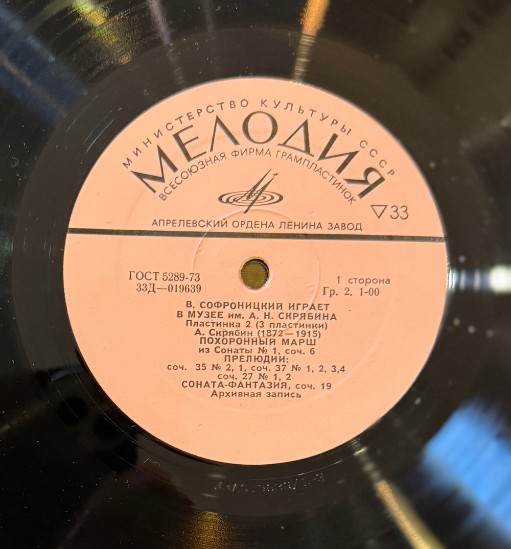 Владимир Софроницкий - А. Скрябин (Мелодия) LP