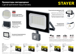 STAYER 295 х 385 х 405, переносная подставка для прожектора MAX Stable (56923)