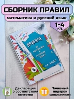 Обучающее пособие "Правила 1-4 класс"