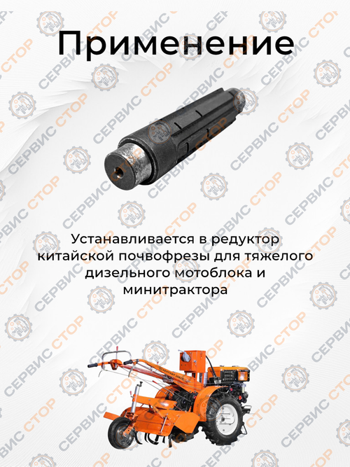 Вал первичный редуктора почвофрезы с шестеренчатым приводом Z-6 L-154 мм