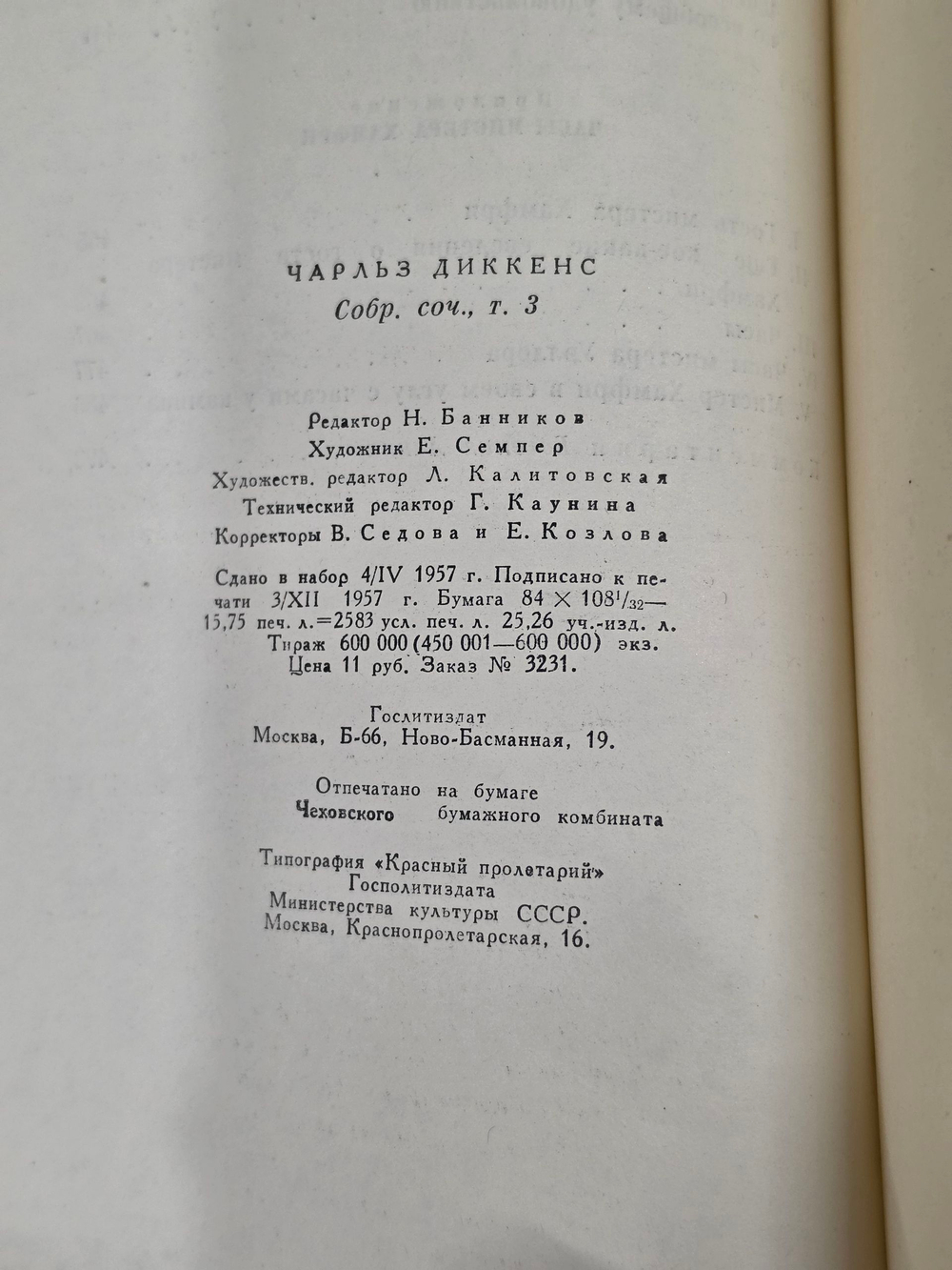 Книга "Посмертные записки Пиквикского клуба"