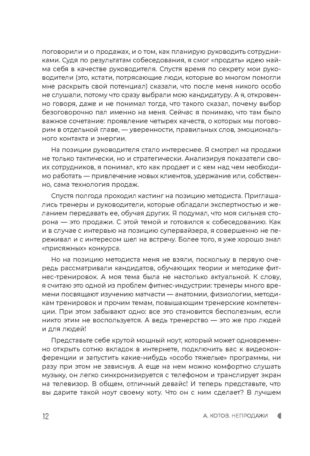Непродажи. Что и когда сказать, чтобы клиент сам спросил: "Куда платить?"