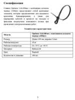 Стяжки Optimus 3,6x100мм с монтажным кольцом черные (100шт)