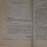 Книга "Все о поделочных материалах"