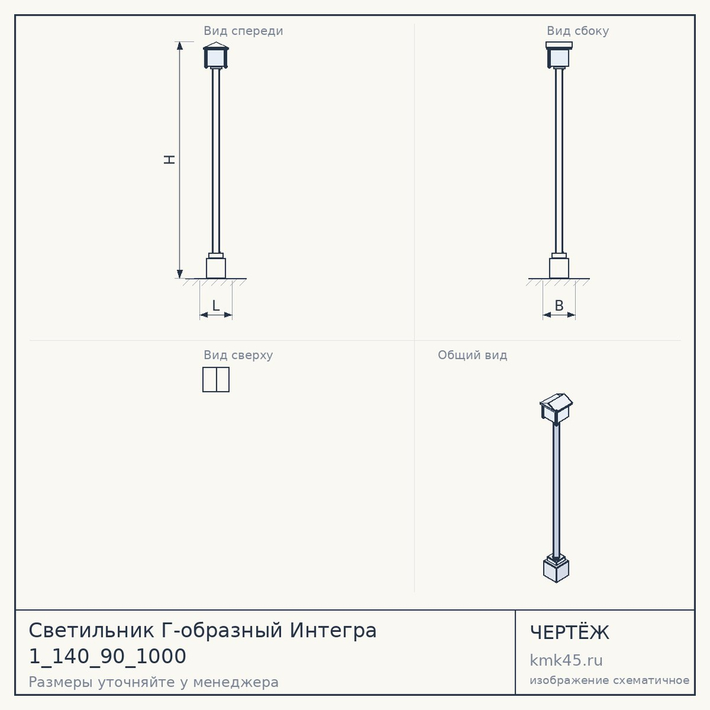 Светильник Г-образный Интегра 1_140_90_1000 — от 7 300 ₽