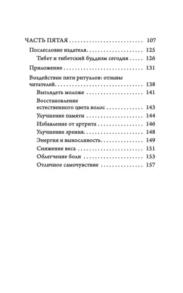 Древний секрет источника молодости. Книга первая