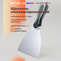 DECOR Шпатель сбалансированный, 100 мм