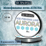 Зимняя монофильная леска Balsax Aurora