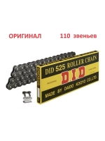 Цепь DID 525  (110 звеньев)