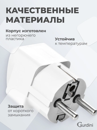 Переходник Gurdini с английской вилки (гонконг) на евро розетку (ЕВРО-3) (Медь + Алюминий)