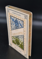 "Из зеленого царства: Популярные очерки из мира растений". Д. Кайгородов. 1888г. - антикварное издание