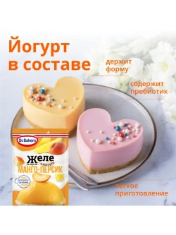 Желе со вкусом манго-персик и йогурта 33 г * 6 шт