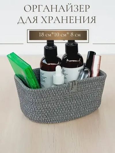 Органайзер для косметики плетеный