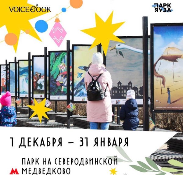 Сказки в стиле великих художников в Медведково Сказки в стиле великих художников в Медведково