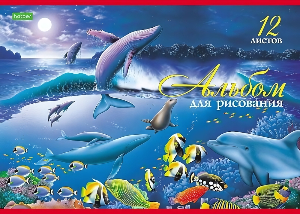 Альбом для рисования А4 12л. "Дельфины" (Хатбер)