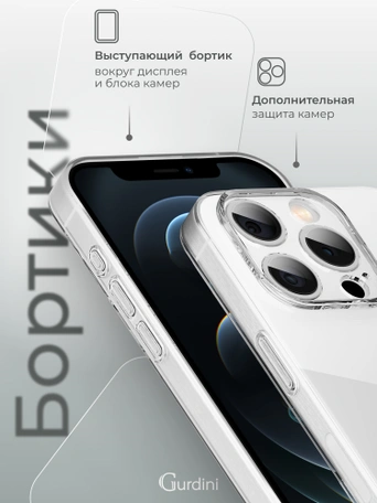 Чехол накладка iPhone 12 Pro Max 6.7" Gurdini Ultra Twin силикон 1 mm с защитой камеры прозрачный