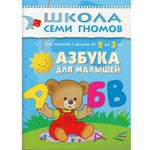 Комплект "Школа Семи Гномов 2+", Денисова Д., МС00475