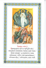 Преображение Господне