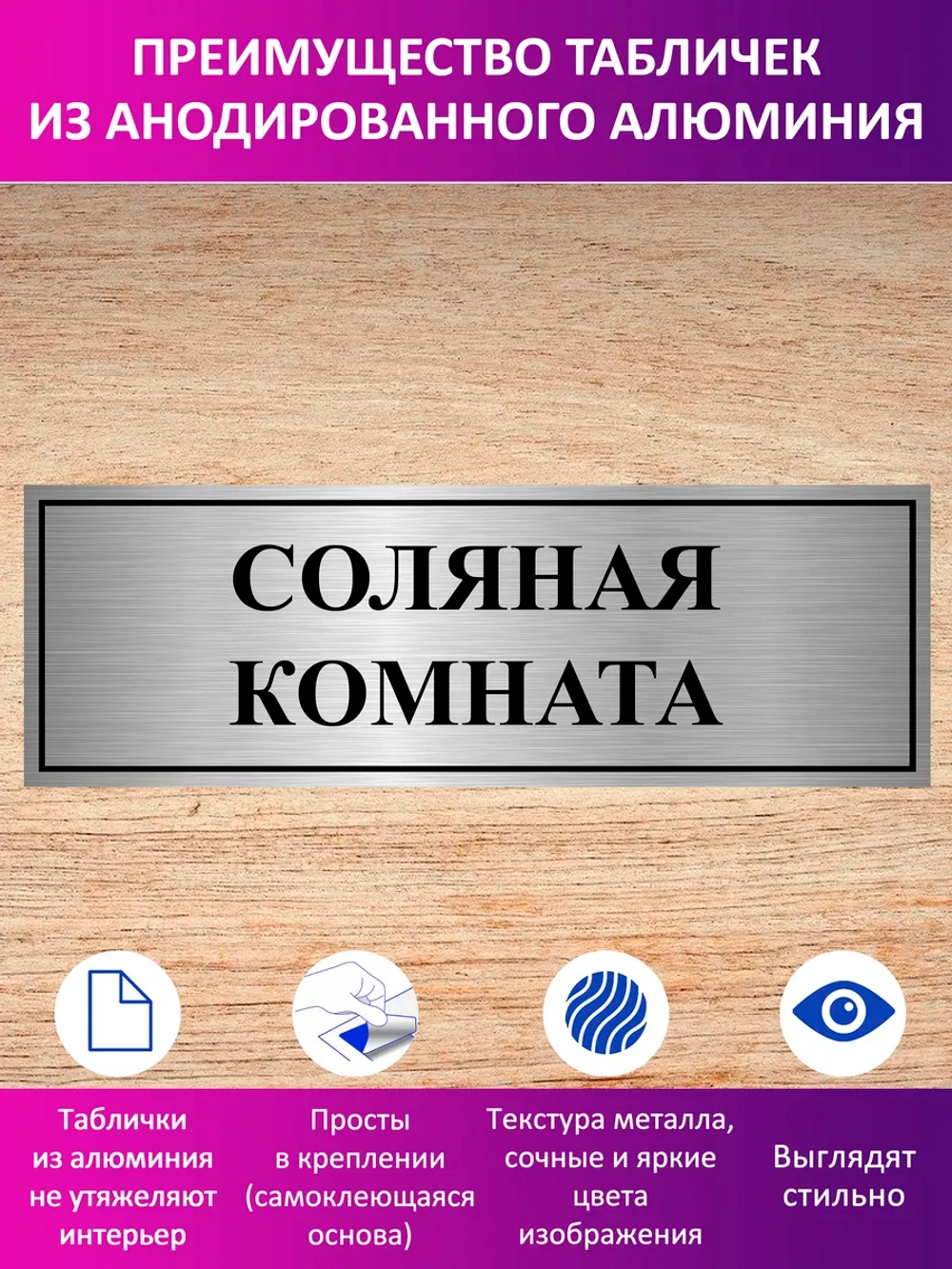 Табличка "Соляная комната".