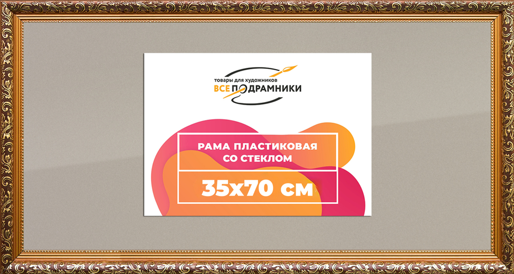 Рамка 35x70 для постера и фотографий