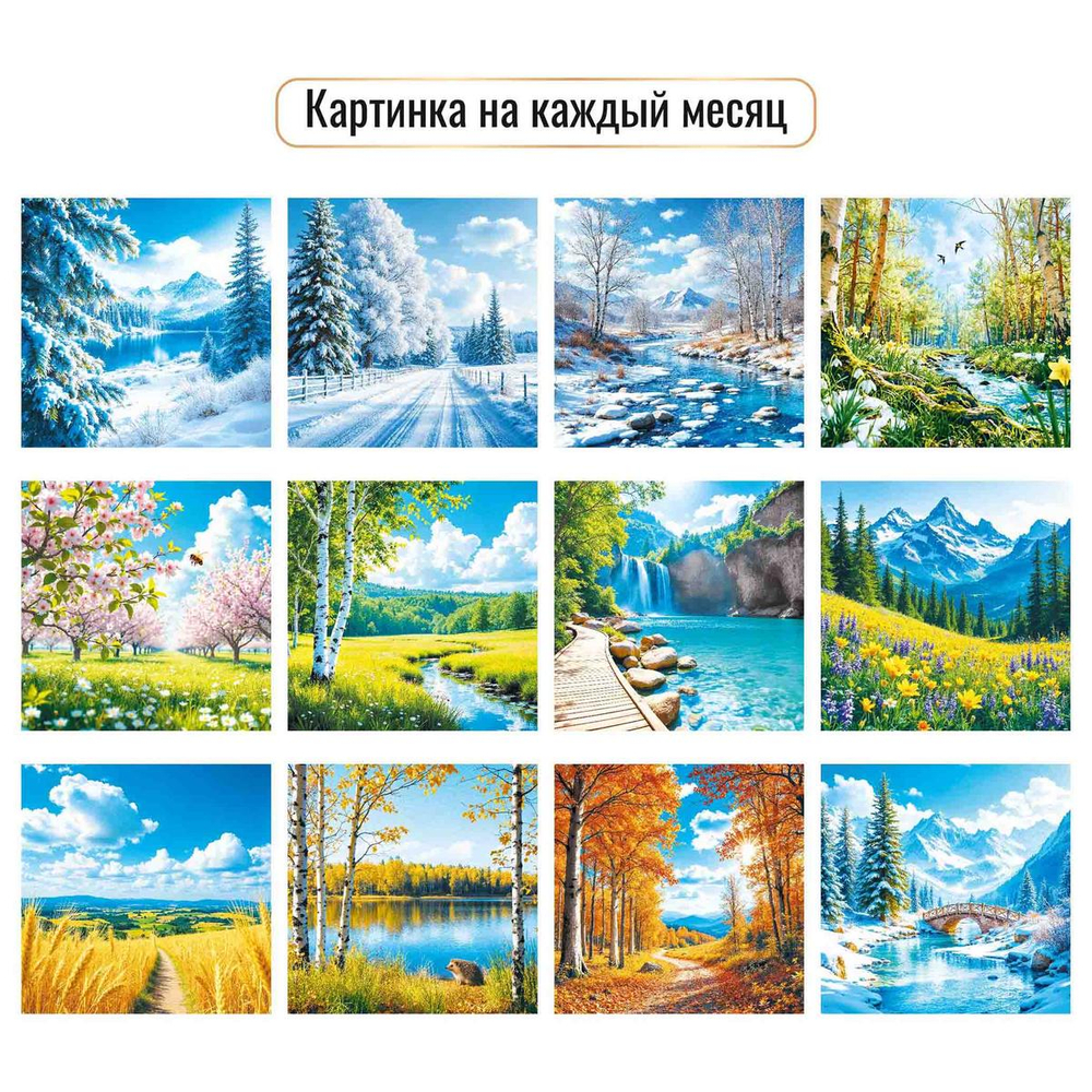 Календарь на скрепке с курсором 290х290 2027 "Природа" 10306 (Квадра)