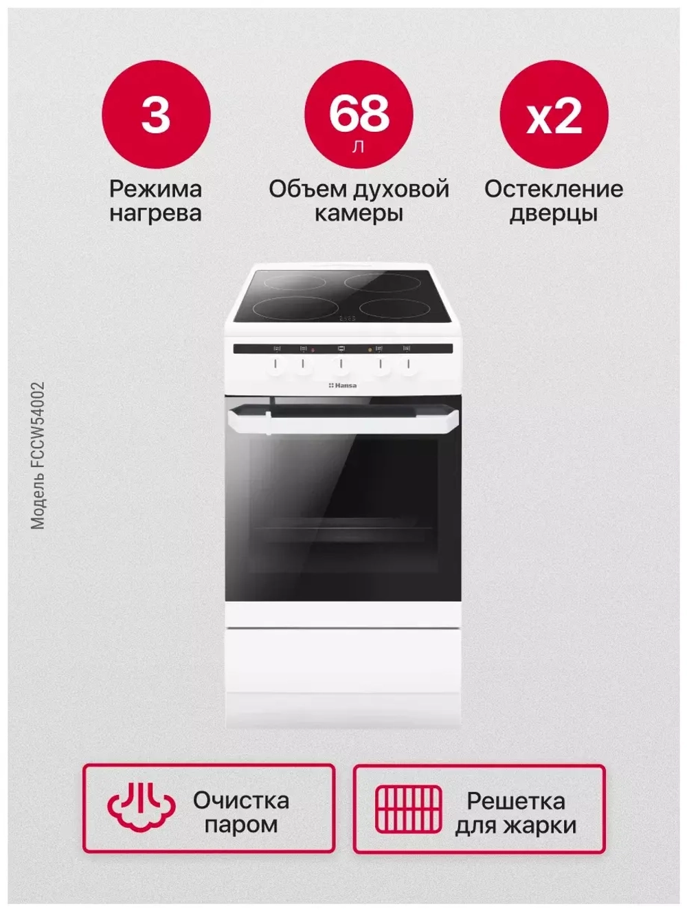 Электрическая плита Hansa FCCW54002